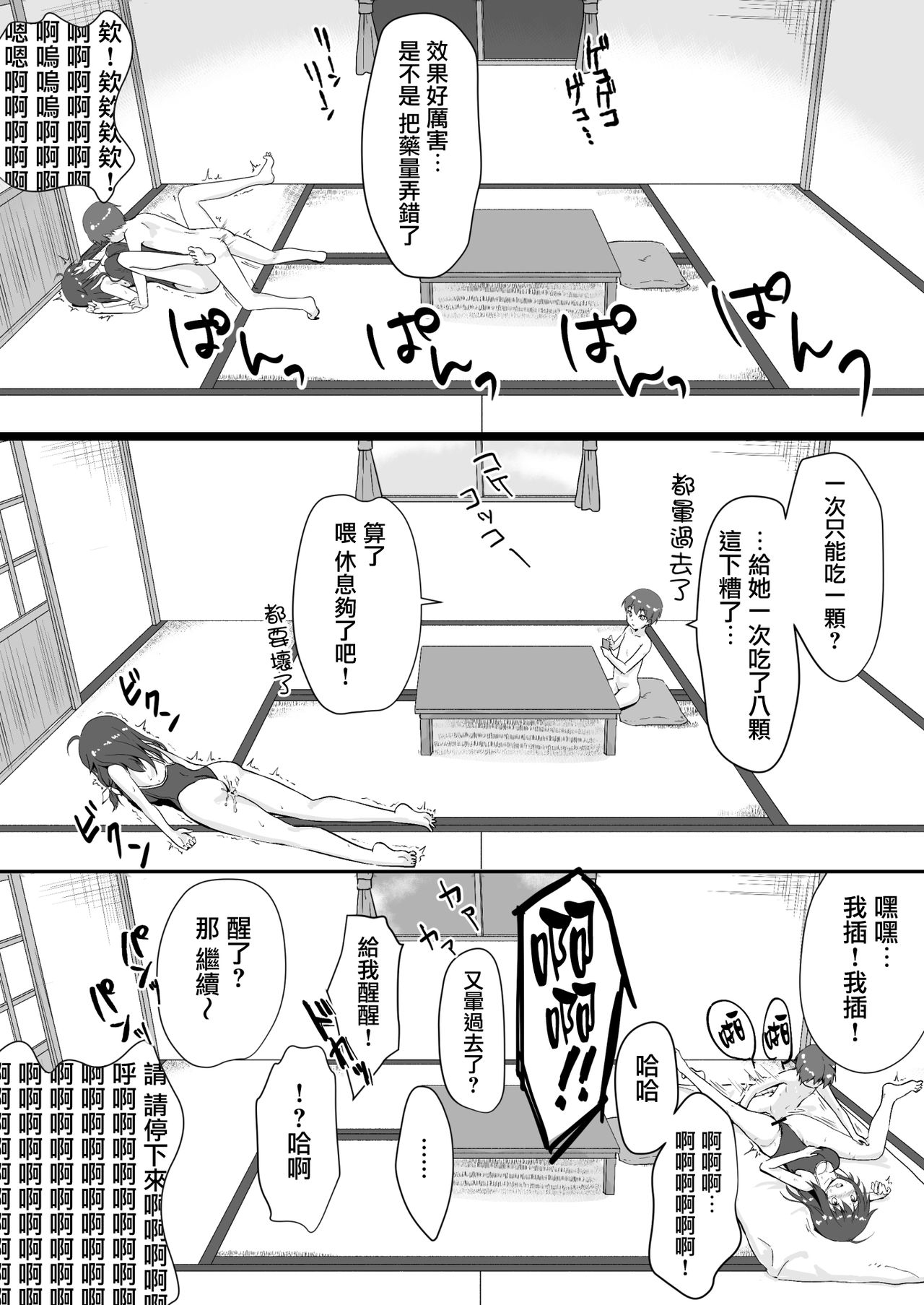 [渡里laboratory] 真・終わりの夏 [中国翻訳]