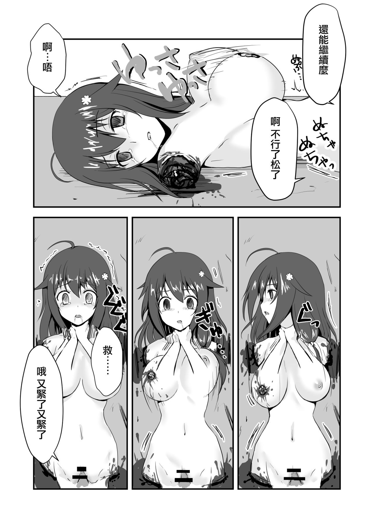 [渡里laboratory] 真・終わりの夏 [中国翻訳]
