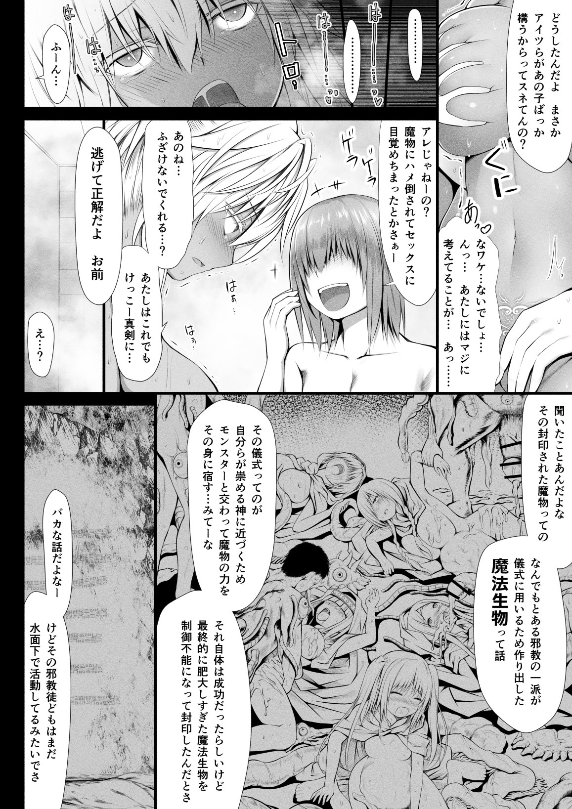 [ブラックコクーン (クロマユ)] 呪胎の剣士たち3