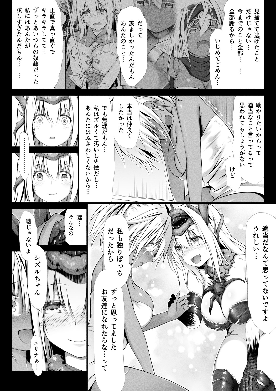 [ブラックコクーン (クロマユ)] 呪胎の剣士たち3