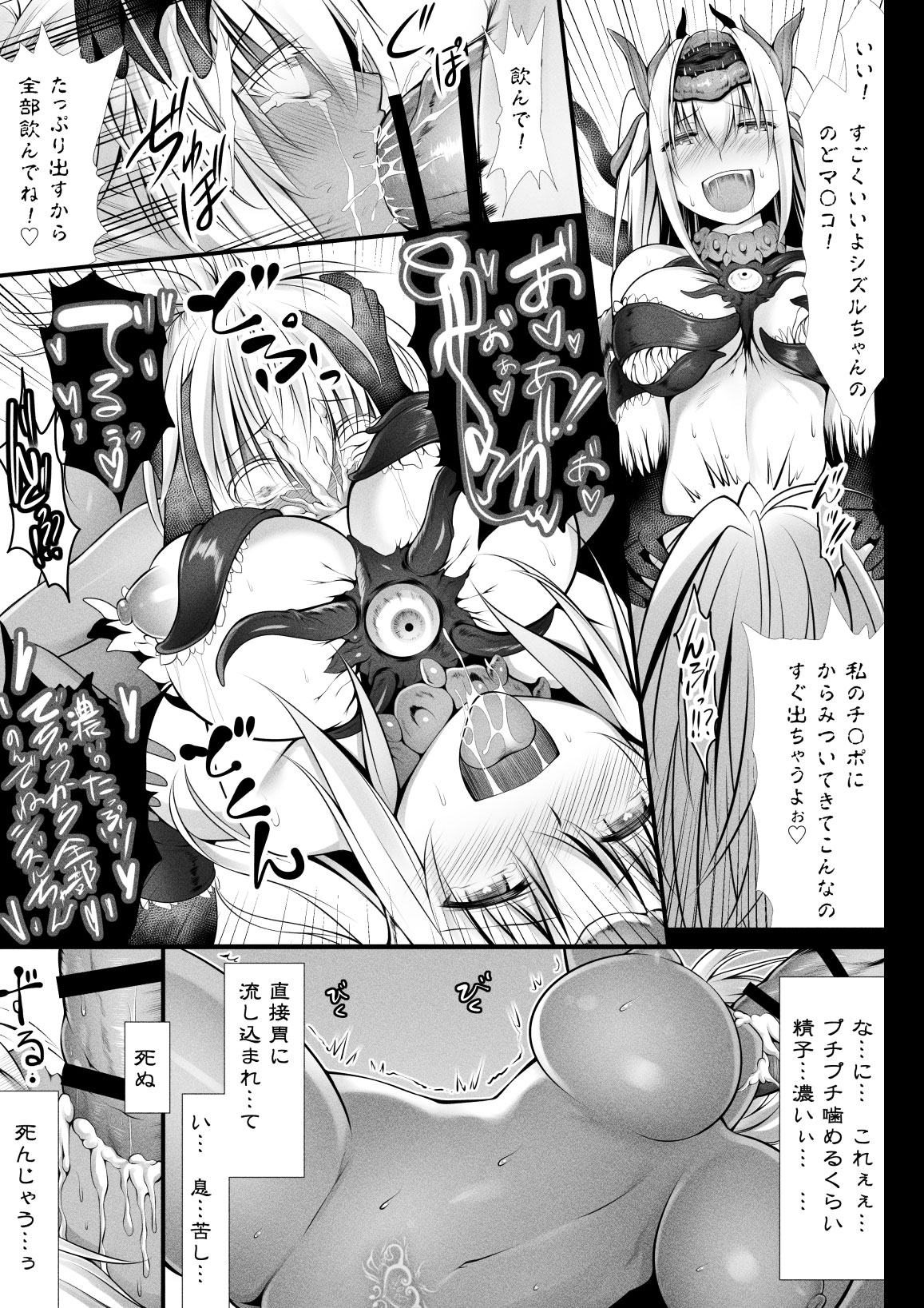[ブラックコクーン (クロマユ)] 呪胎の剣士たち3