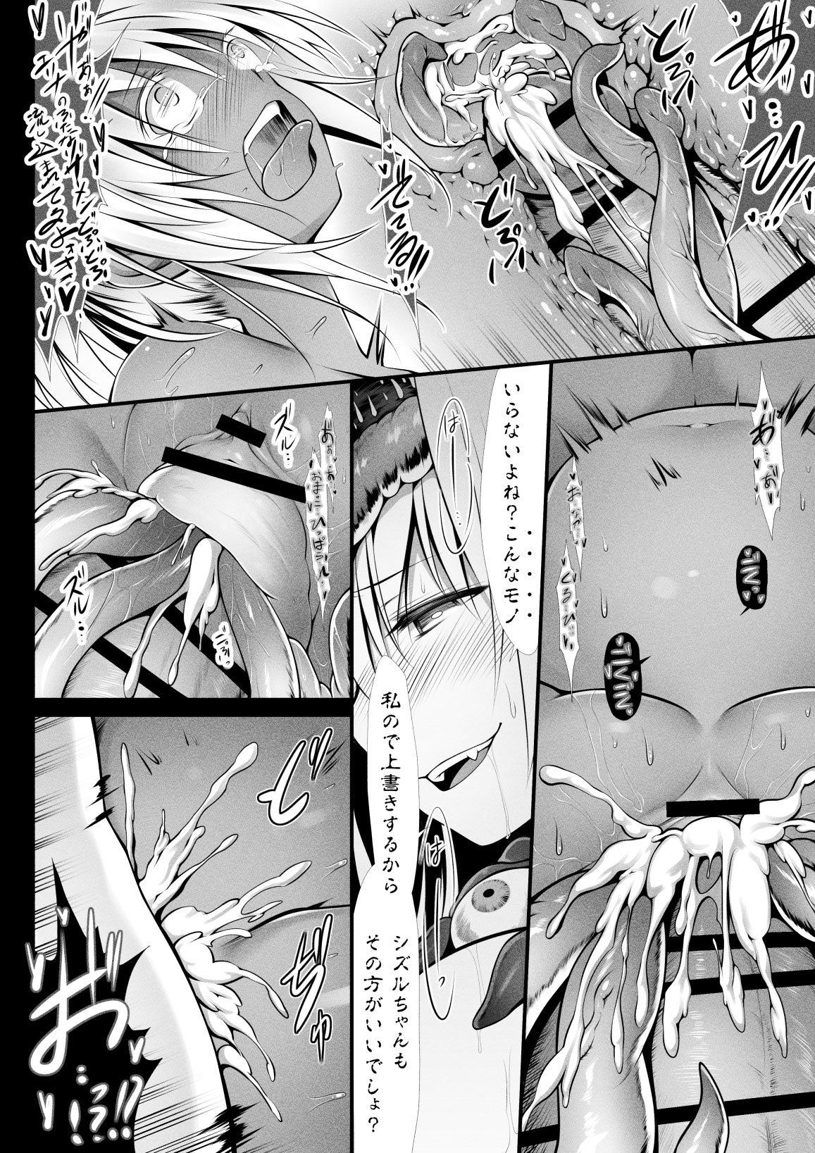 [ブラックコクーン (クロマユ)] 呪胎の剣士たち3