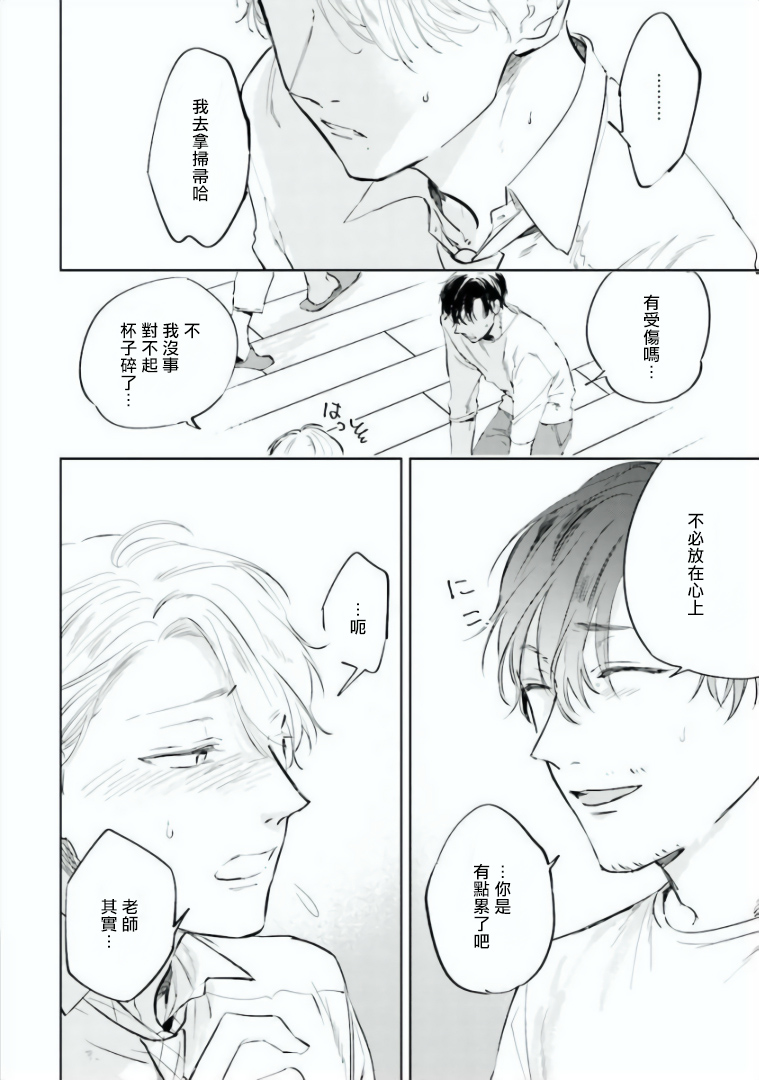 [あずみつな] バカにつける薬がない! 第1-3話 [中国翻訳]
