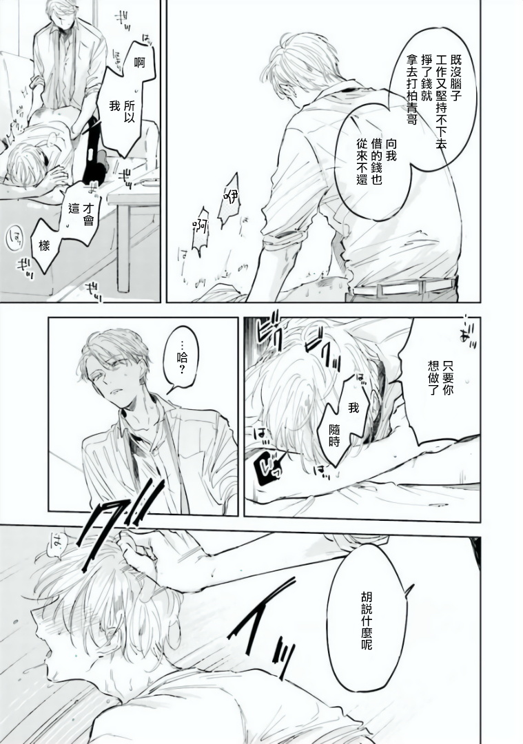 [あずみつな] バカにつける薬がない! 第1-3話 [中国翻訳]