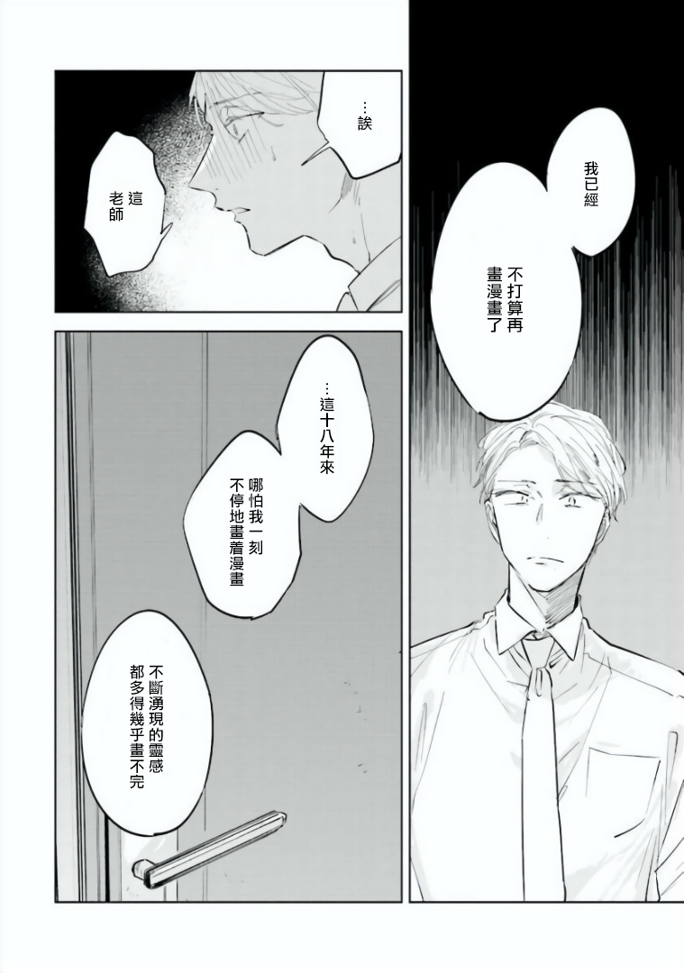 [あずみつな] バカにつける薬がない! 第1-3話 [中国翻訳]