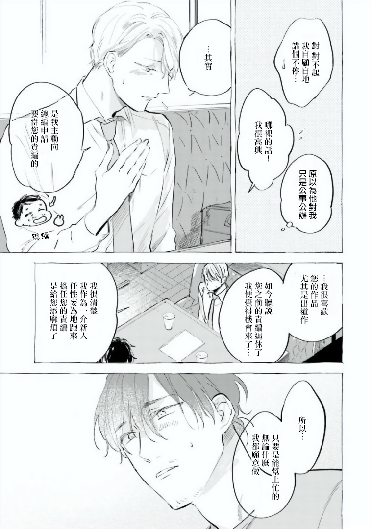 [あずみつな] バカにつける薬がない! 第1-3話 [中国翻訳]