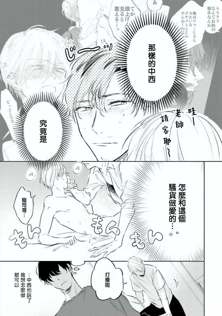 [あずみつな] バカにつける薬がない! 第1-3話 [中国翻訳]