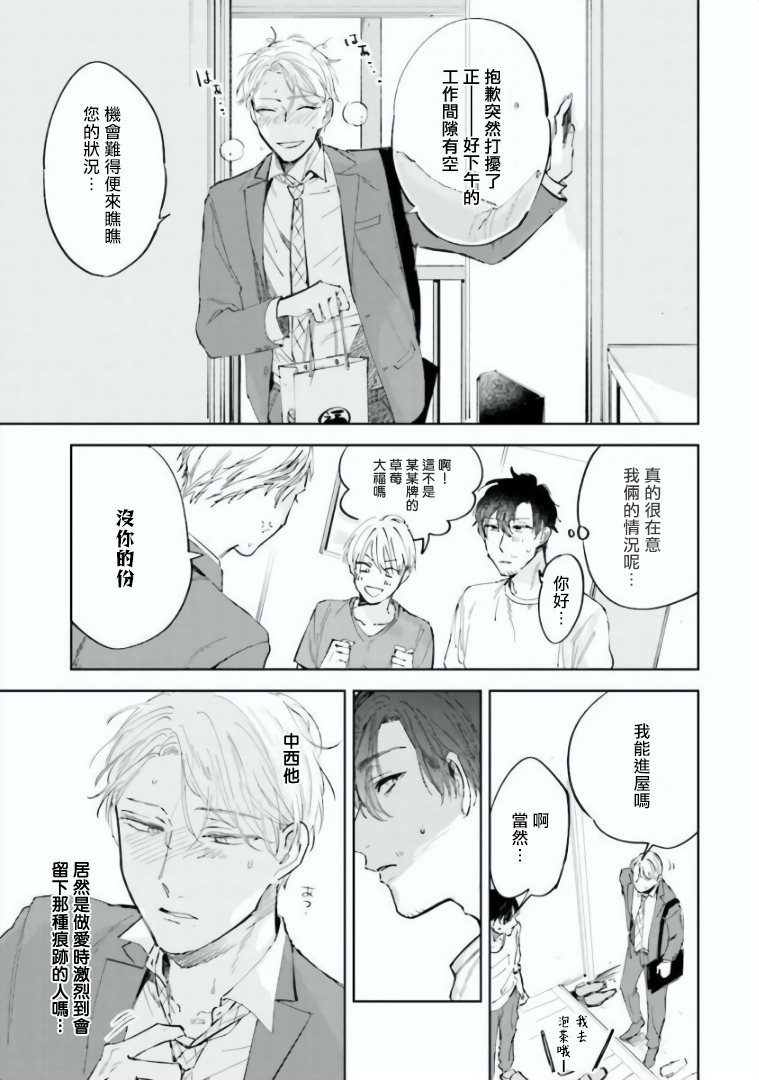 [あずみつな] バカにつける薬がない! 第1-3話 [中国翻訳]