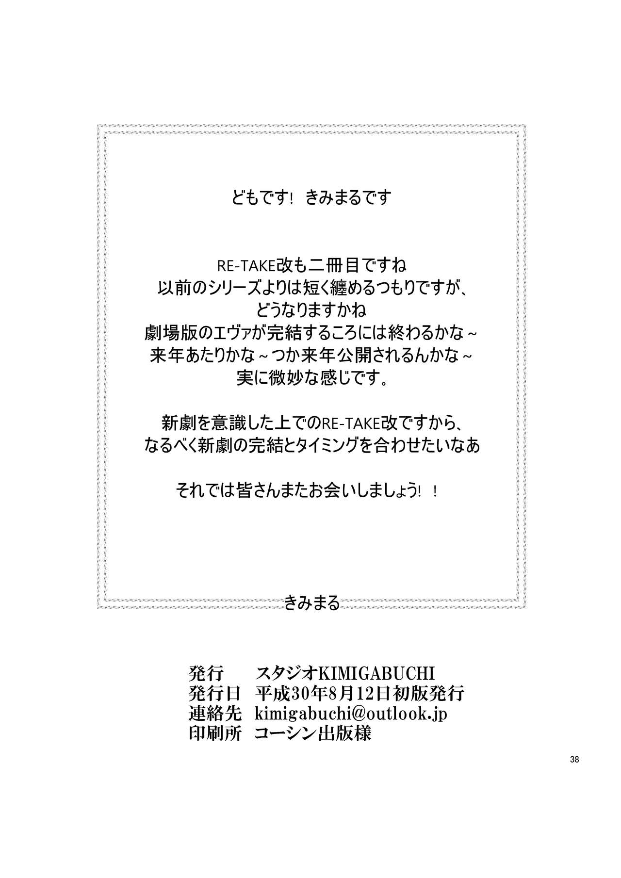 [スタジオKIMIGABUCHI (きみまる)] RE-TAKE改2 (新世紀エヴァンゲリオン) [DL版]