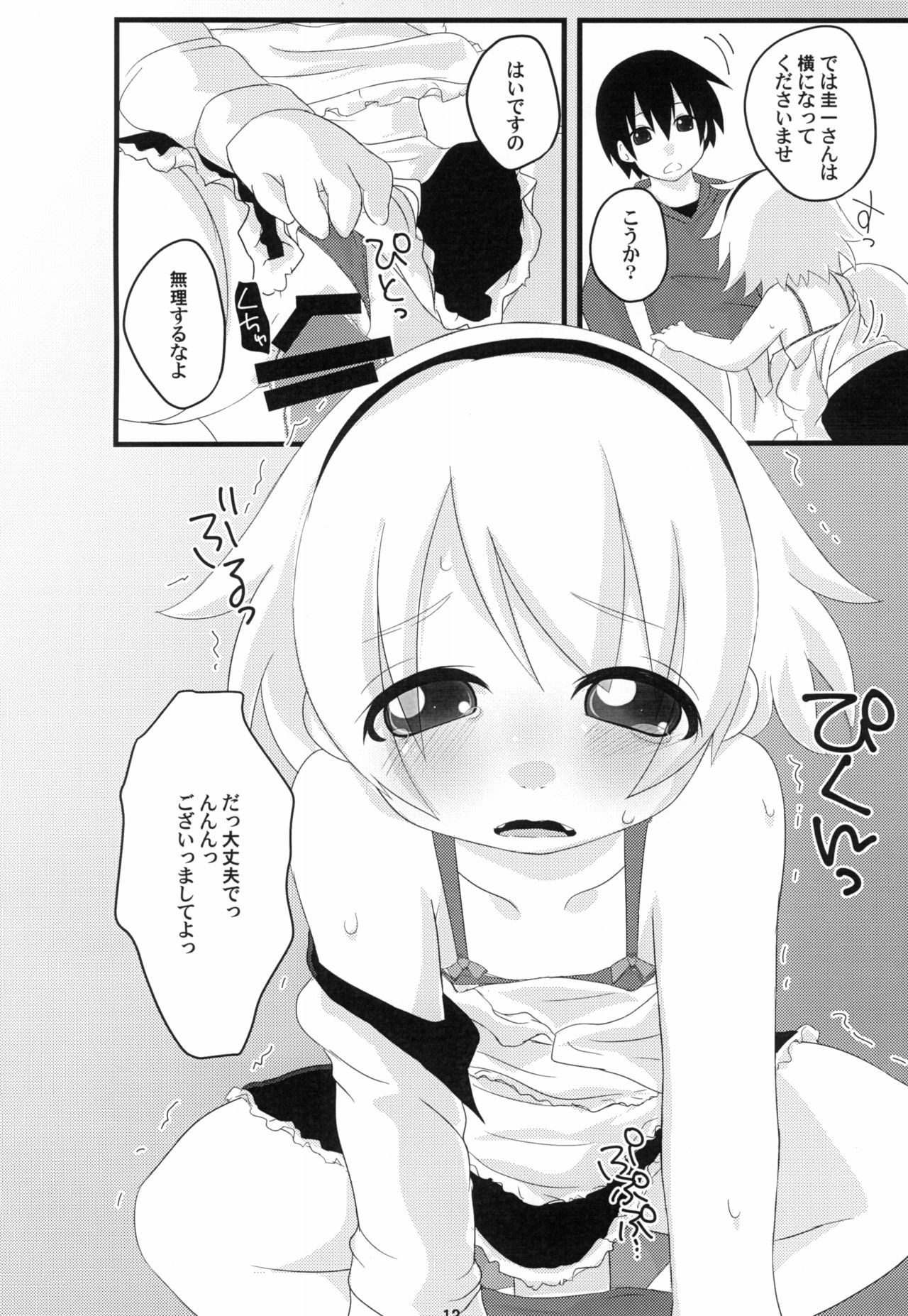 (C93) [全力疾走 (一平鼎)] ひなみさわ なしくずし (ひぐらしのなく頃に)