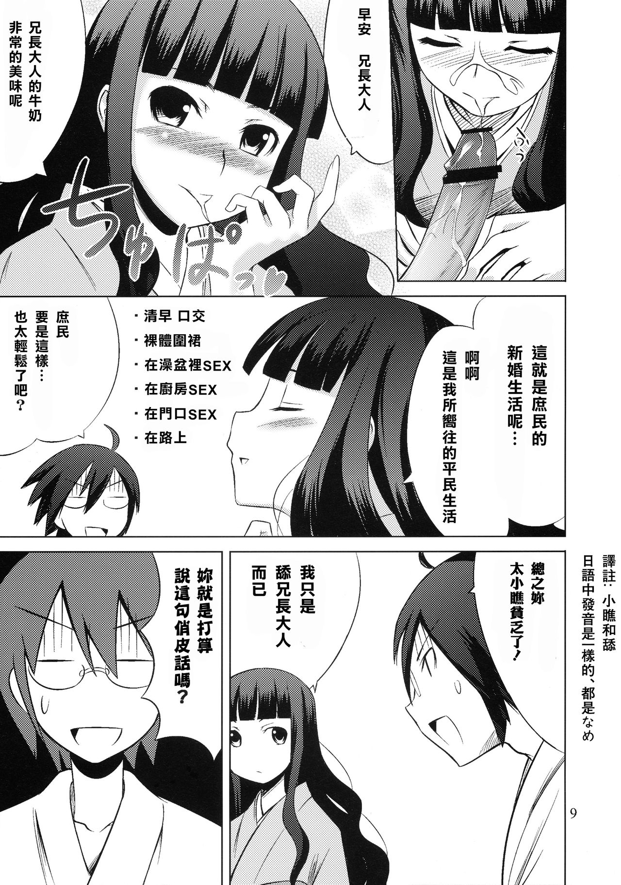 (C75) [SUGARLESS (シュガー)] 俗・おしえて絶倫先生 (さよなら絶望先生) [中国翻訳]