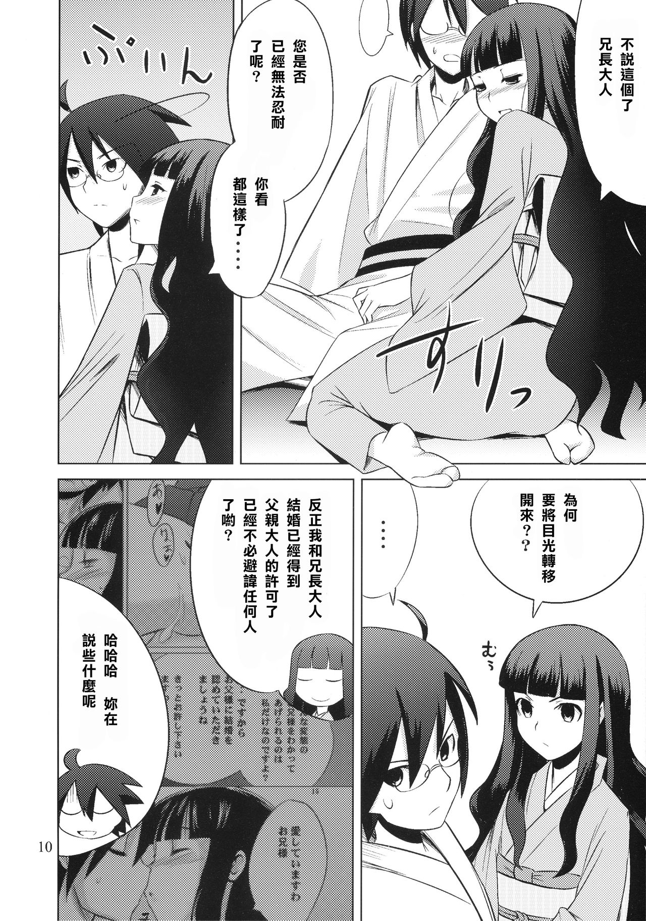 (C75) [SUGARLESS (シュガー)] 俗・おしえて絶倫先生 (さよなら絶望先生) [中国翻訳]