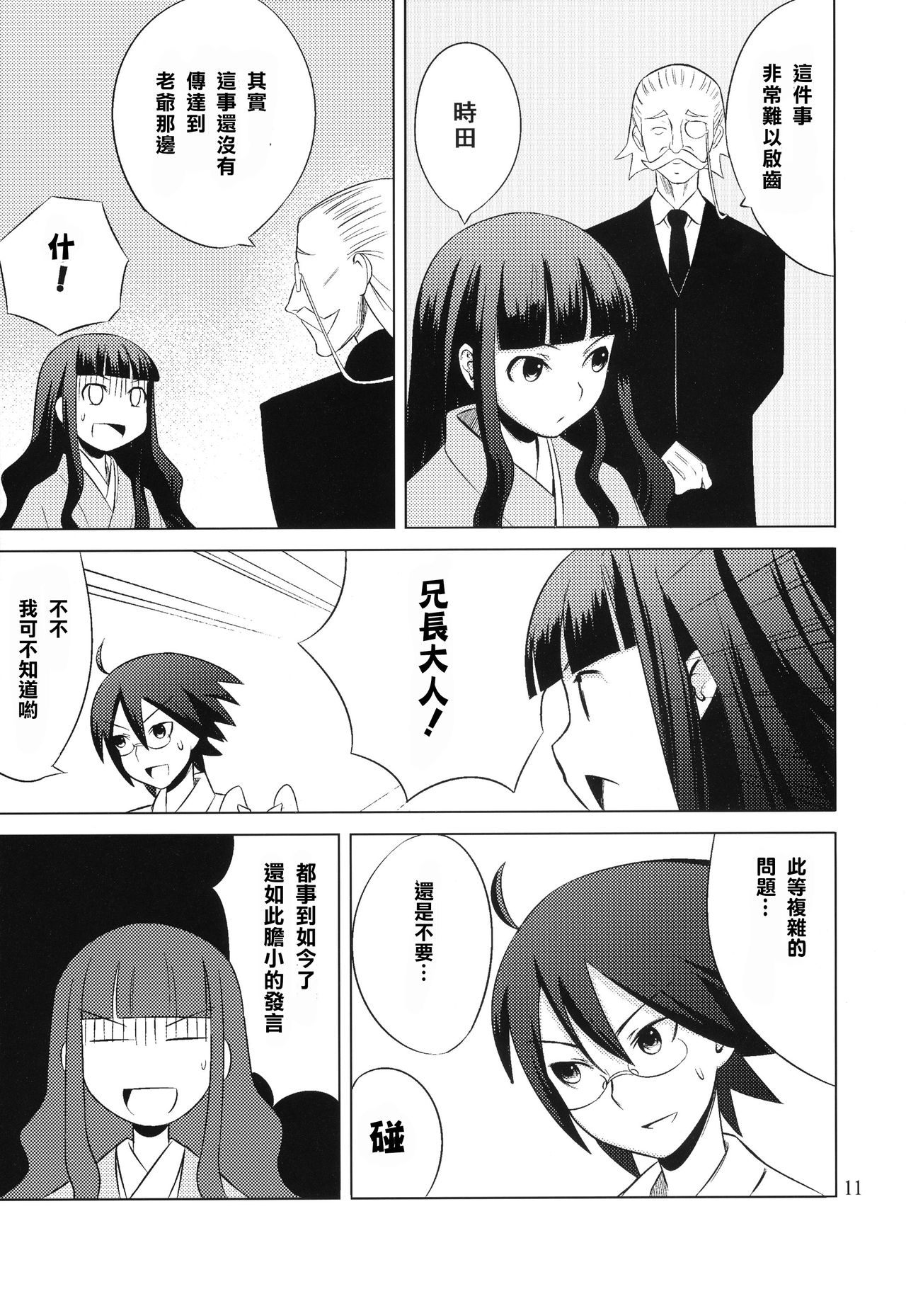 (C75) [SUGARLESS (シュガー)] 俗・おしえて絶倫先生 (さよなら絶望先生) [中国翻訳]