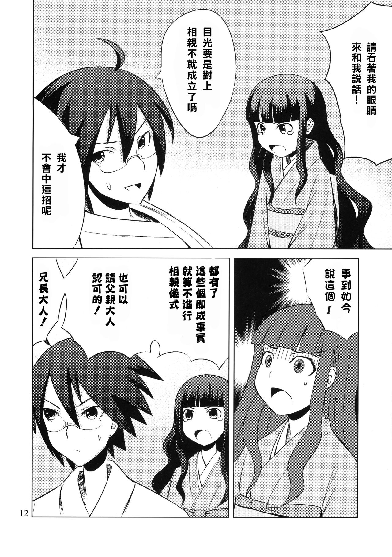 (C75) [SUGARLESS (シュガー)] 俗・おしえて絶倫先生 (さよなら絶望先生) [中国翻訳]