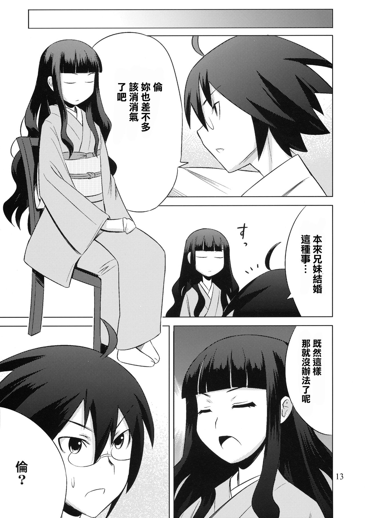 (C75) [SUGARLESS (シュガー)] 俗・おしえて絶倫先生 (さよなら絶望先生) [中国翻訳]