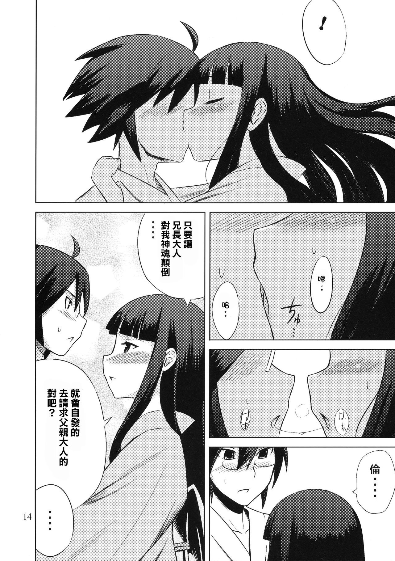 (C75) [SUGARLESS (シュガー)] 俗・おしえて絶倫先生 (さよなら絶望先生) [中国翻訳]