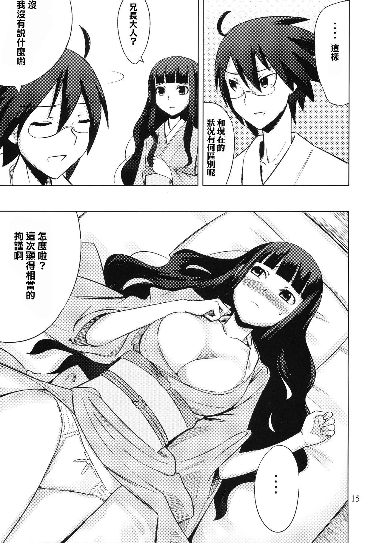 (C75) [SUGARLESS (シュガー)] 俗・おしえて絶倫先生 (さよなら絶望先生) [中国翻訳]