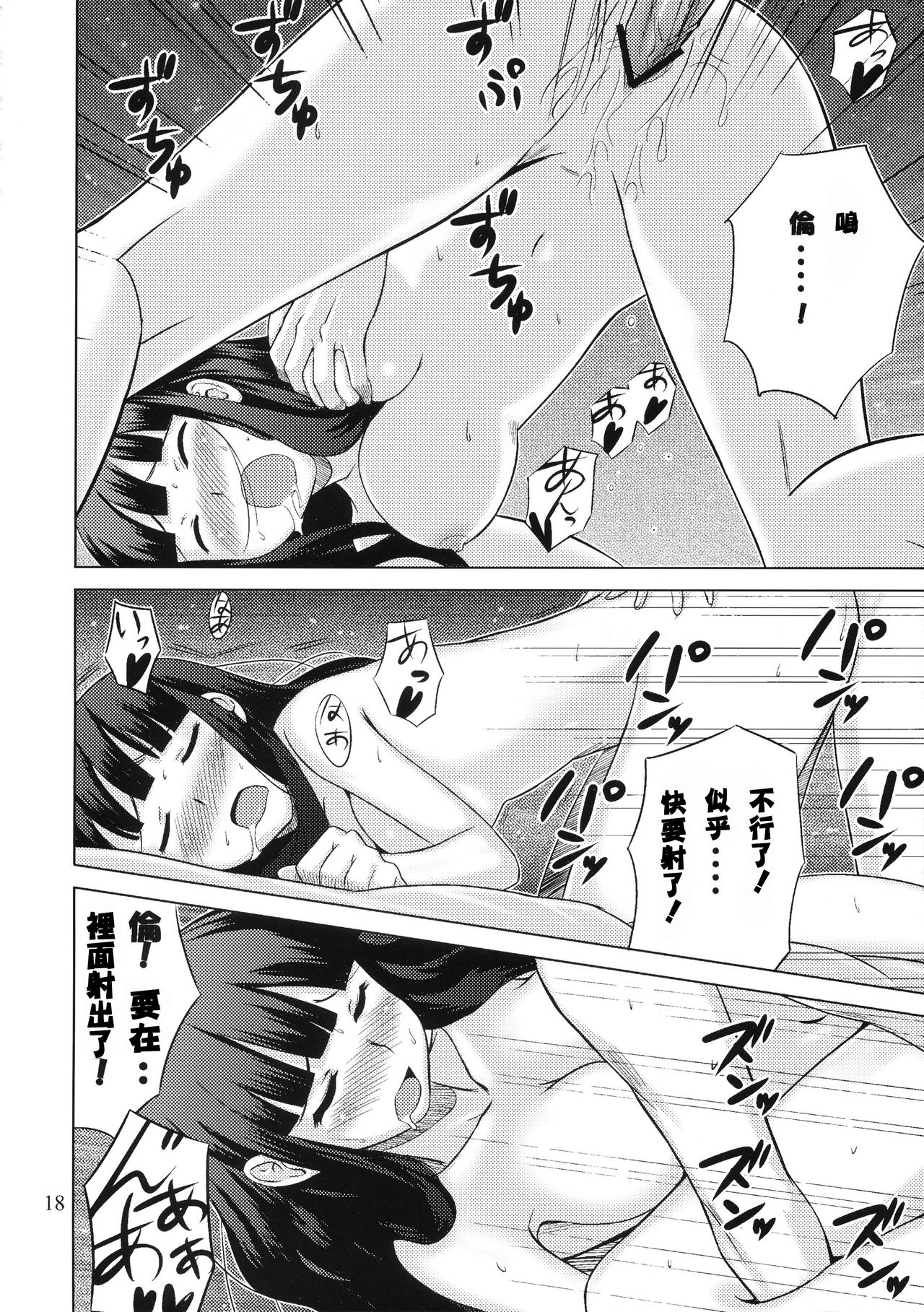 (C75) [SUGARLESS (シュガー)] 俗・おしえて絶倫先生 (さよなら絶望先生) [中国翻訳]