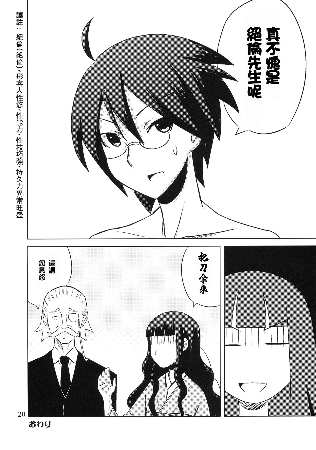 (C75) [SUGARLESS (シュガー)] 俗・おしえて絶倫先生 (さよなら絶望先生) [中国翻訳]