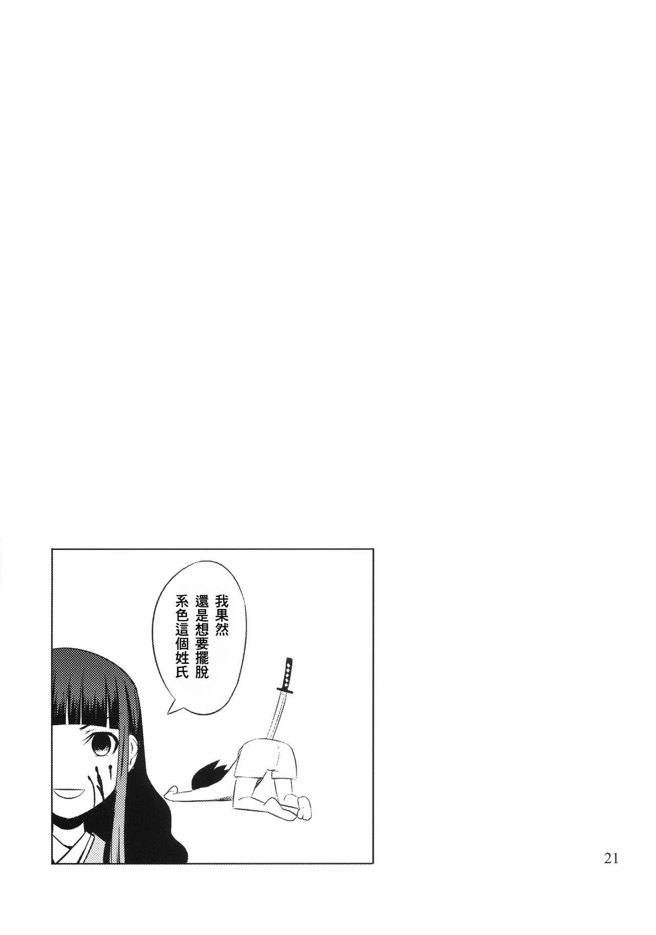(C75) [SUGARLESS (シュガー)] 俗・おしえて絶倫先生 (さよなら絶望先生) [中国翻訳]