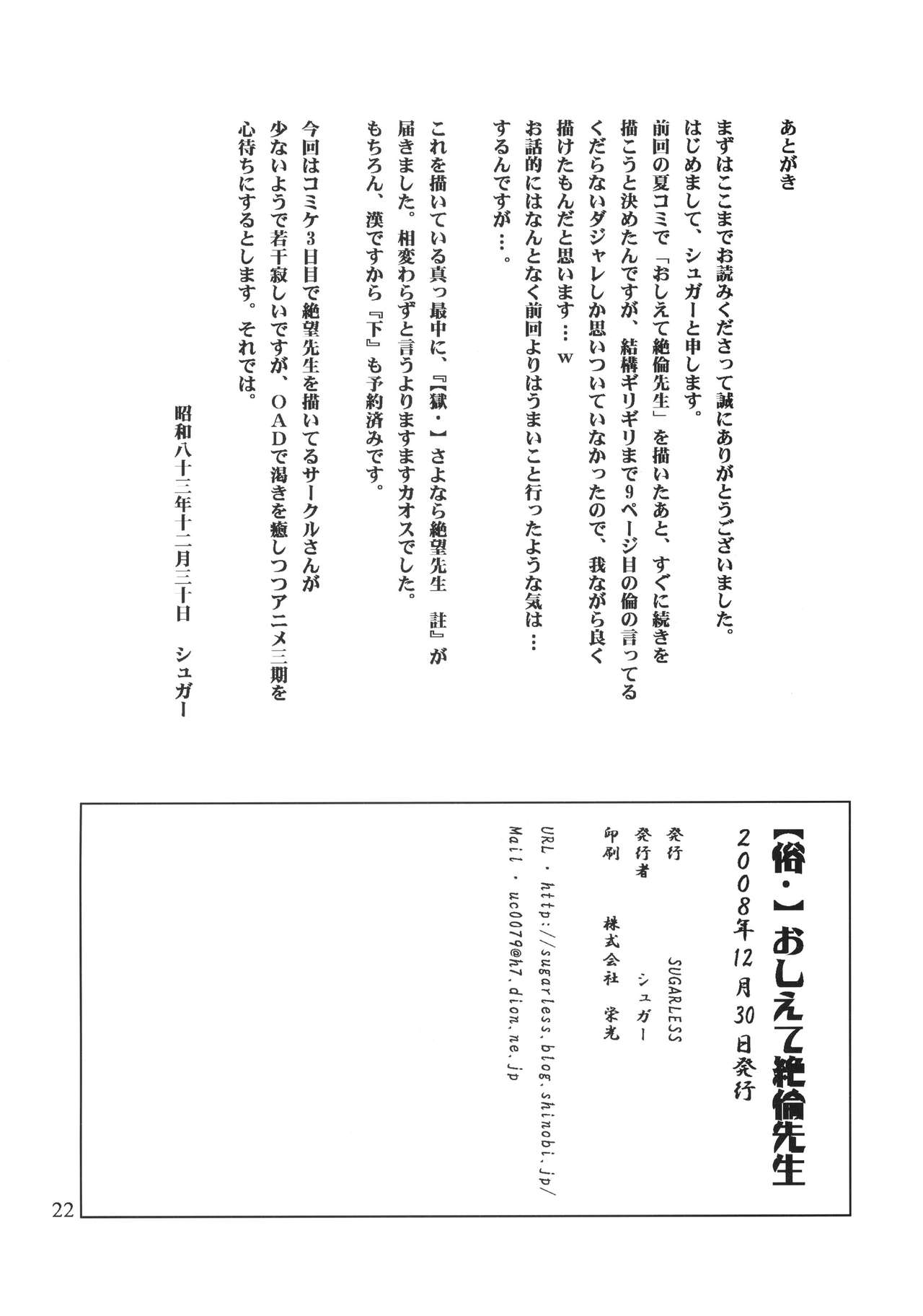 (C75) [SUGARLESS (シュガー)] 俗・おしえて絶倫先生 (さよなら絶望先生) [中国翻訳]