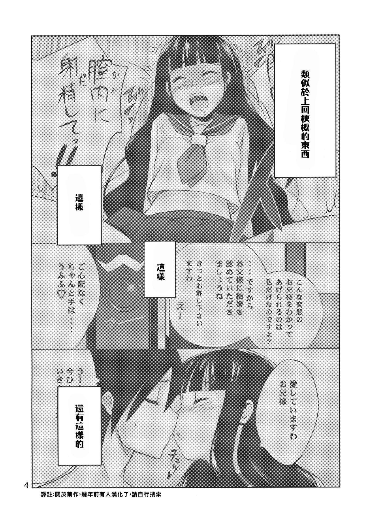 (C75) [SUGARLESS (シュガー)] 俗・おしえて絶倫先生 (さよなら絶望先生) [中国翻訳]