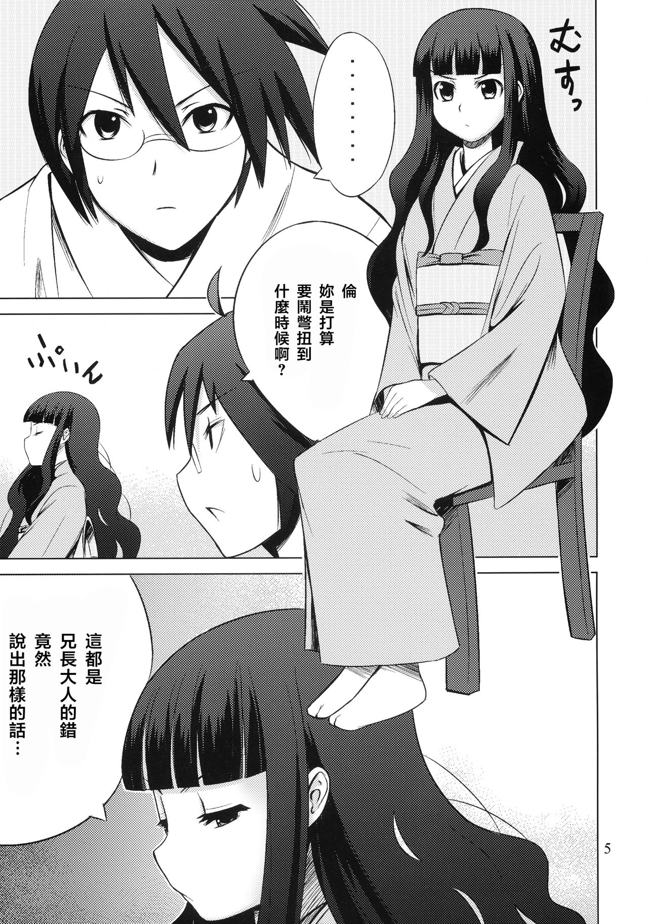 (C75) [SUGARLESS (シュガー)] 俗・おしえて絶倫先生 (さよなら絶望先生) [中国翻訳]