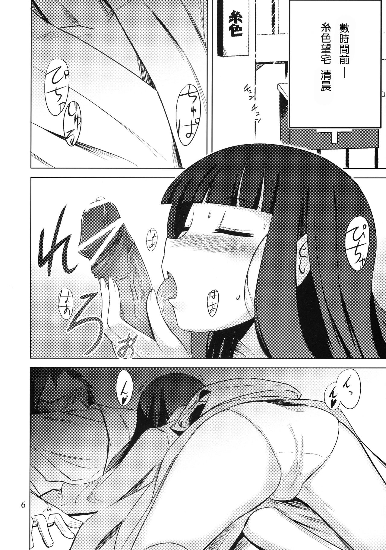 (C75) [SUGARLESS (シュガー)] 俗・おしえて絶倫先生 (さよなら絶望先生) [中国翻訳]