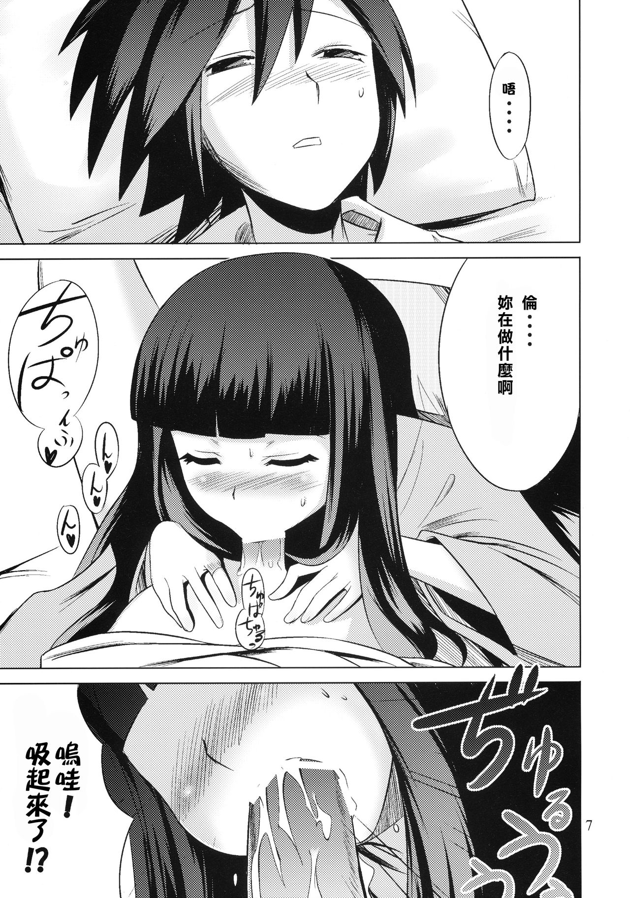 (C75) [SUGARLESS (シュガー)] 俗・おしえて絶倫先生 (さよなら絶望先生) [中国翻訳]