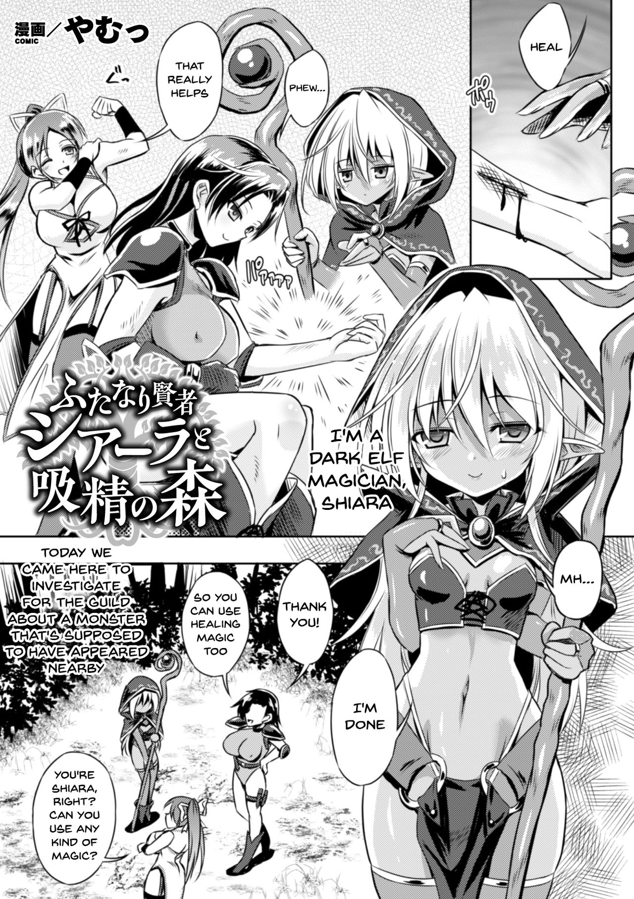 [翡翠石、やむっ] 二次元コミックマガジン ふたなり触手搾精 射精快楽に溺れるヒロインたち Vol.2 第1-2話 [英訳] [DL版]
