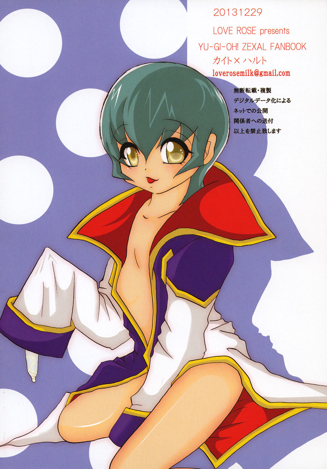 [LOVE ROSE (MEE)] お兄ちゃんと一緒 (遊☆戯☆王ZEXAL) [DL版]