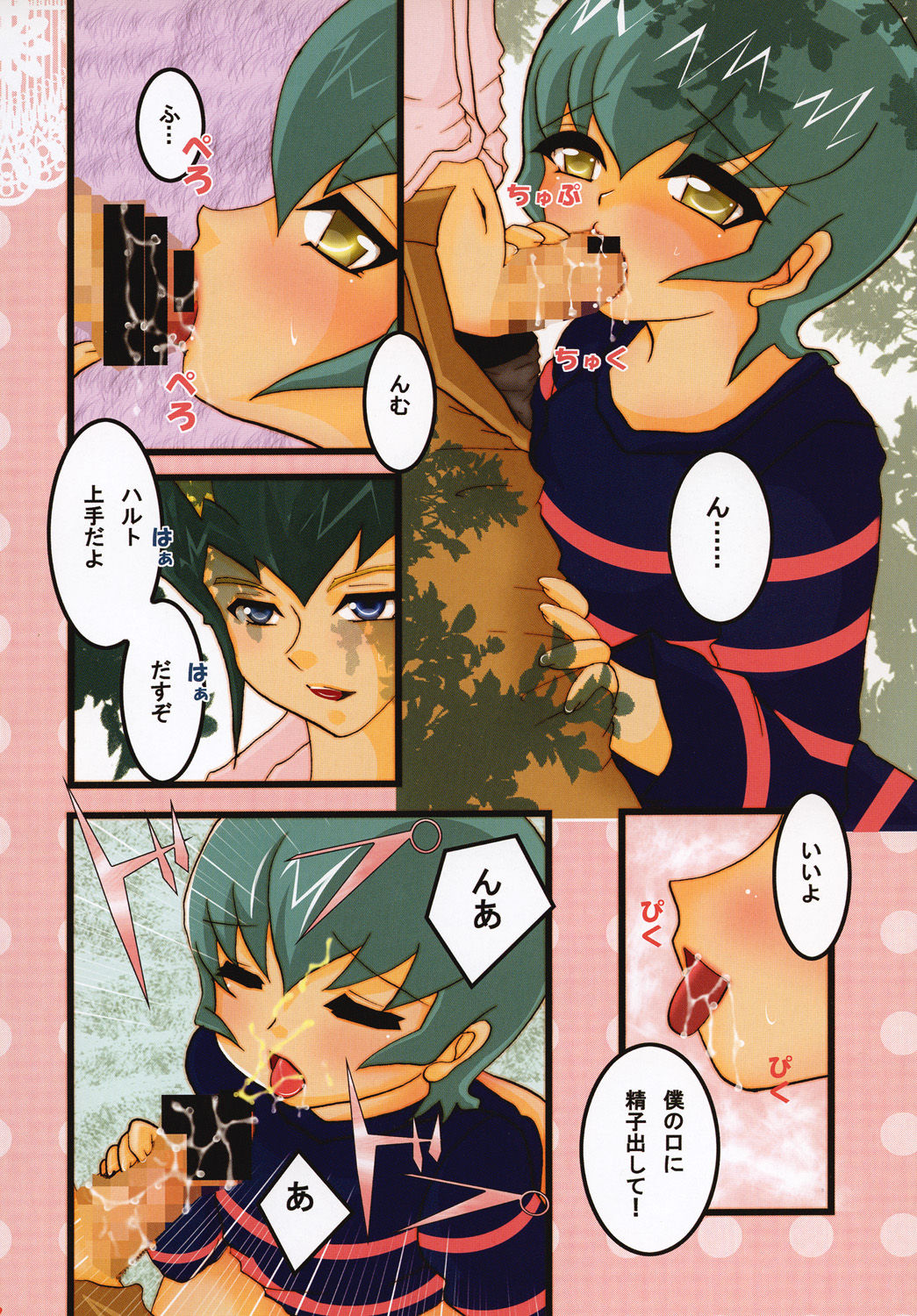 [LOVE ROSE (MEE)] お兄ちゃんと一緒 (遊☆戯☆王ZEXAL) [DL版]