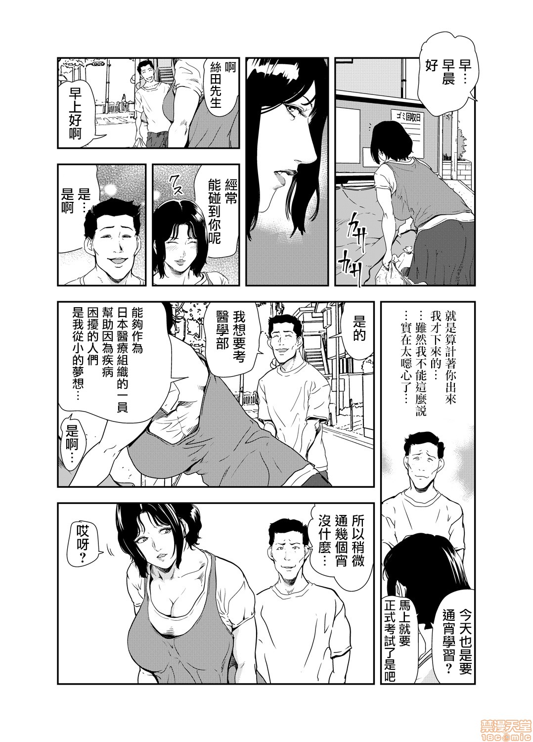 [岬ゆきひろ] 痴感エクスプレス 18 [中国翻訳]