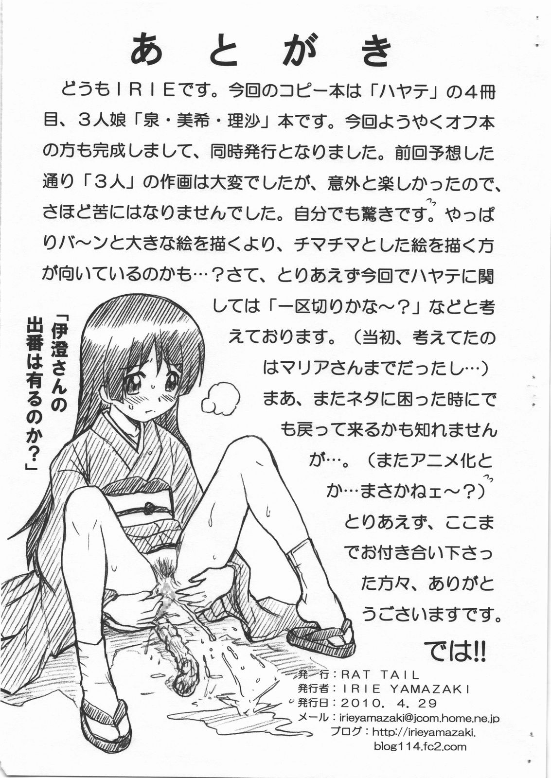 (COMIC1☆4) [RAT TAIL (IRIE YAMAZAKI)] HAYATE FILE 泉・美希・理沙 画像集 (ハヤテのごとく!) [英訳]