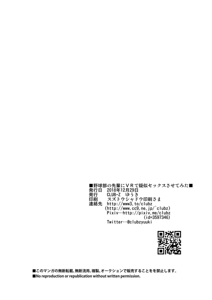 [CLUB-Z (ゆうき)] 野球部の先輩にVRで疑似SEXさせてみた [英訳] [DL版]