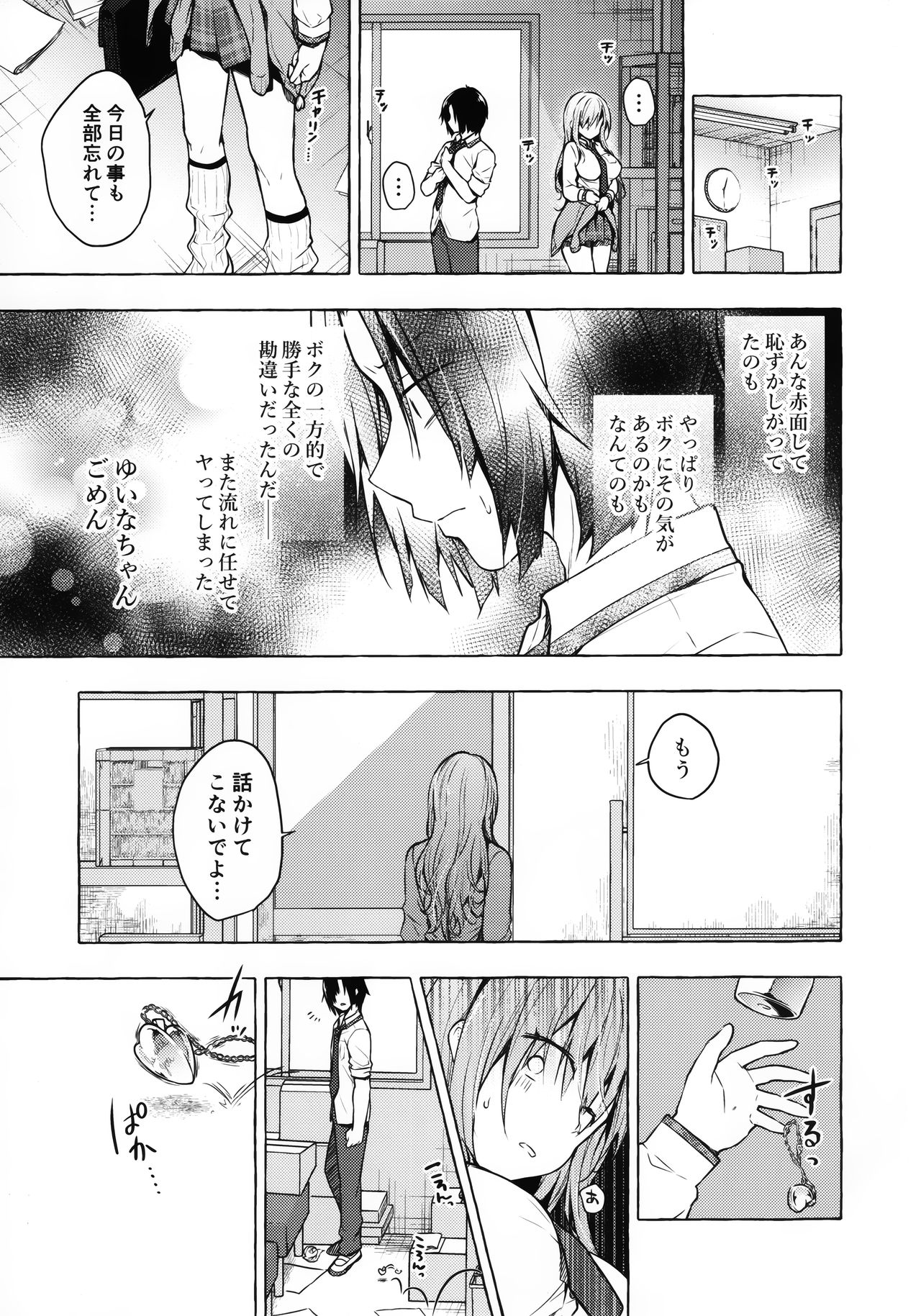 (秋葉原超同人祭) [きのこのみ (konomi)] ギャルゆいなちゃんとえっち2 -片思いの彼女がボクに赤面!?-