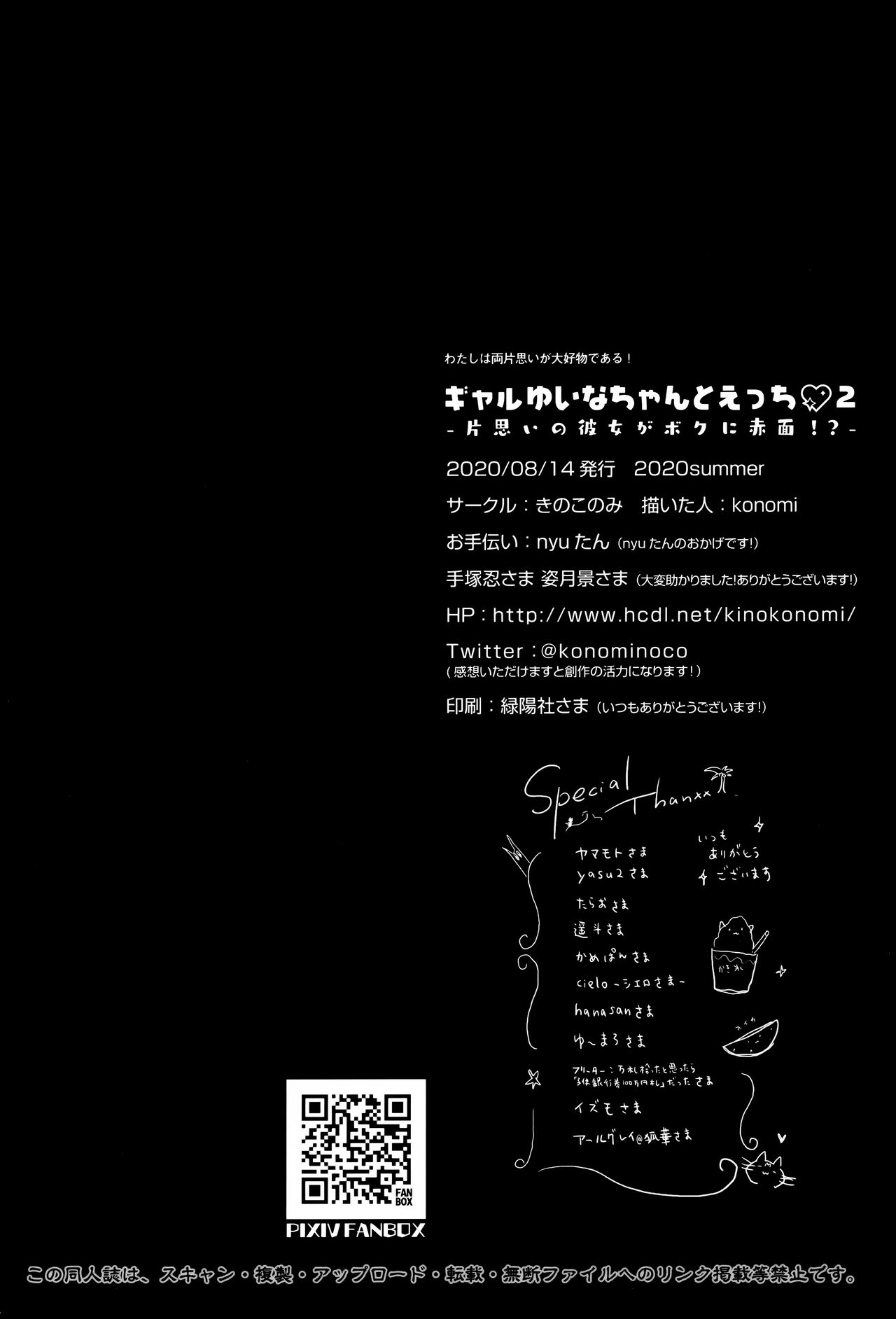 (秋葉原超同人祭) [きのこのみ (konomi)] ギャルゆいなちゃんとえっち2 -片思いの彼女がボクに赤面!?-