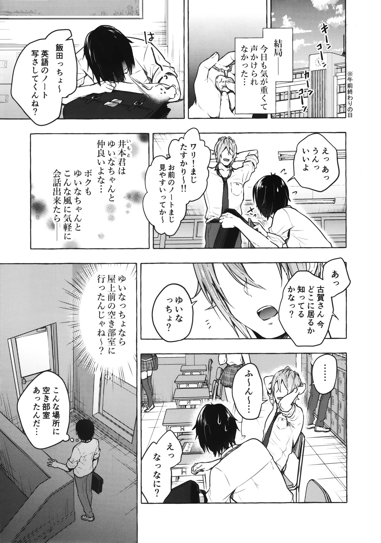 (秋葉原超同人祭) [きのこのみ (konomi)] ギャルゆいなちゃんとえっち2 -片思いの彼女がボクに赤面!?-