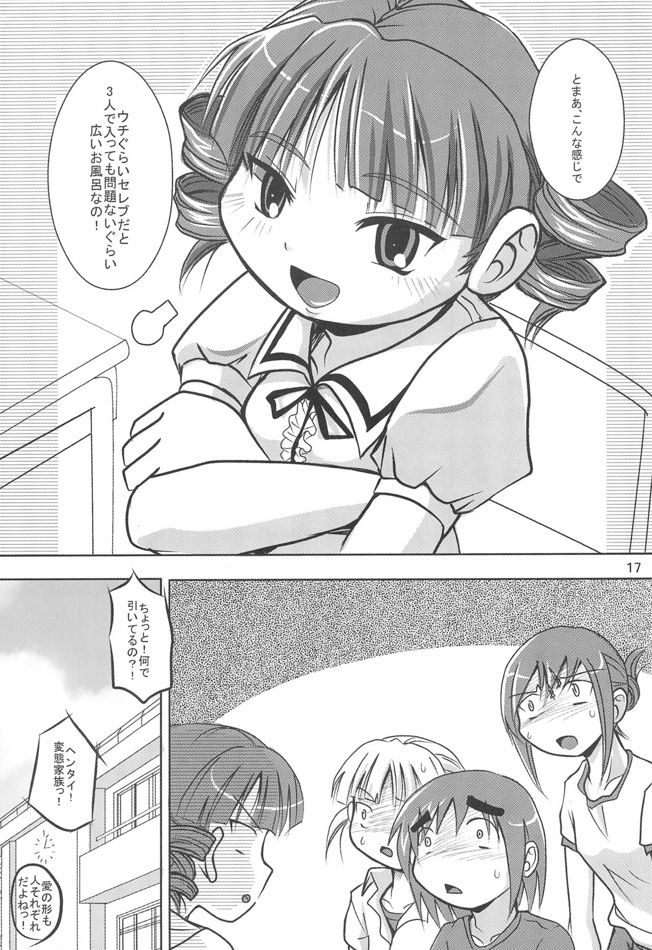 (C76) [Fanta (FAM)] 杉ちゃんの日々 (みつどもえ)