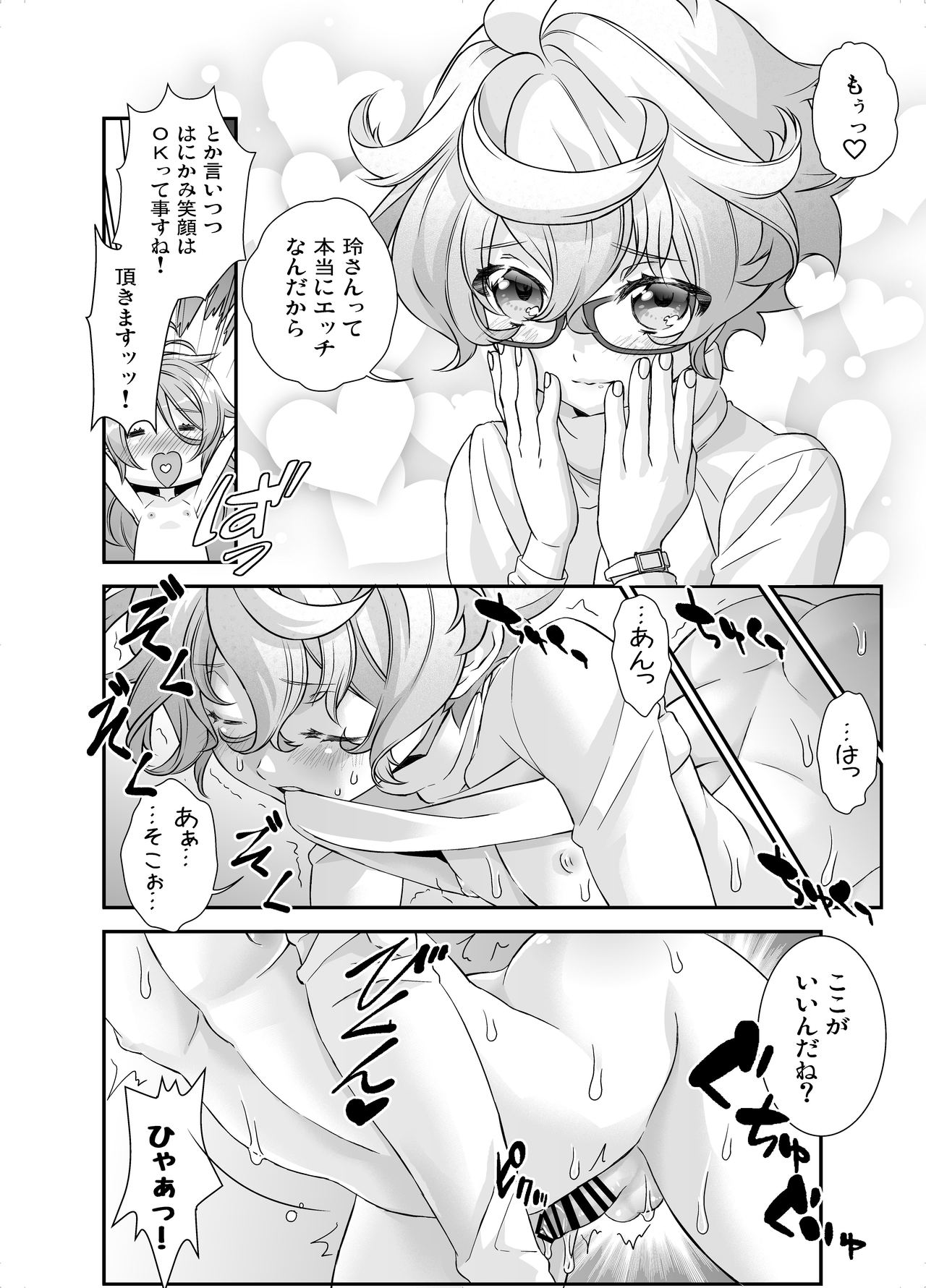 [新生ロリショタ (柊柾葵)] 電輝戦隊ブライダー 総集編