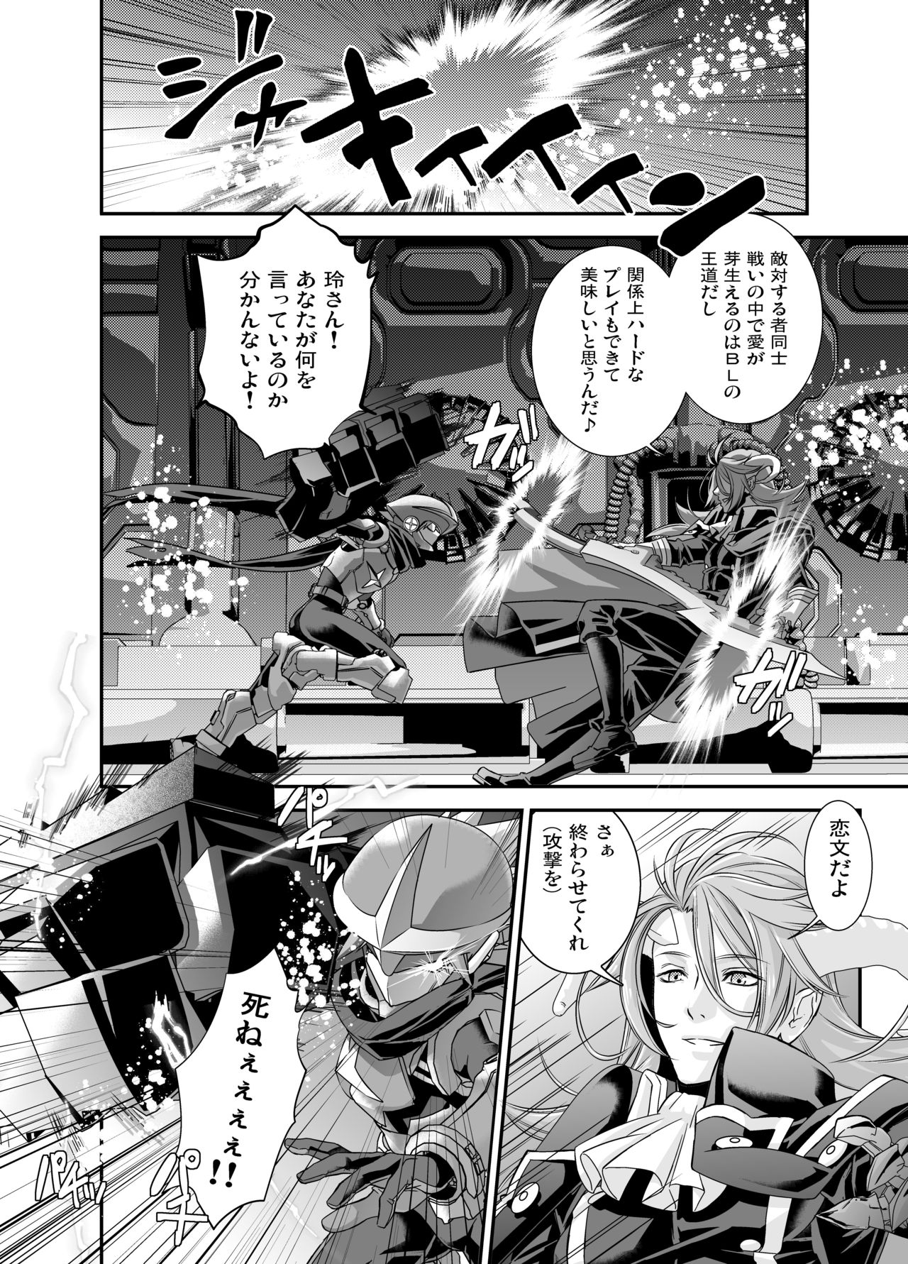 [新生ロリショタ (柊柾葵)] 電輝戦隊ブライダー 総集編