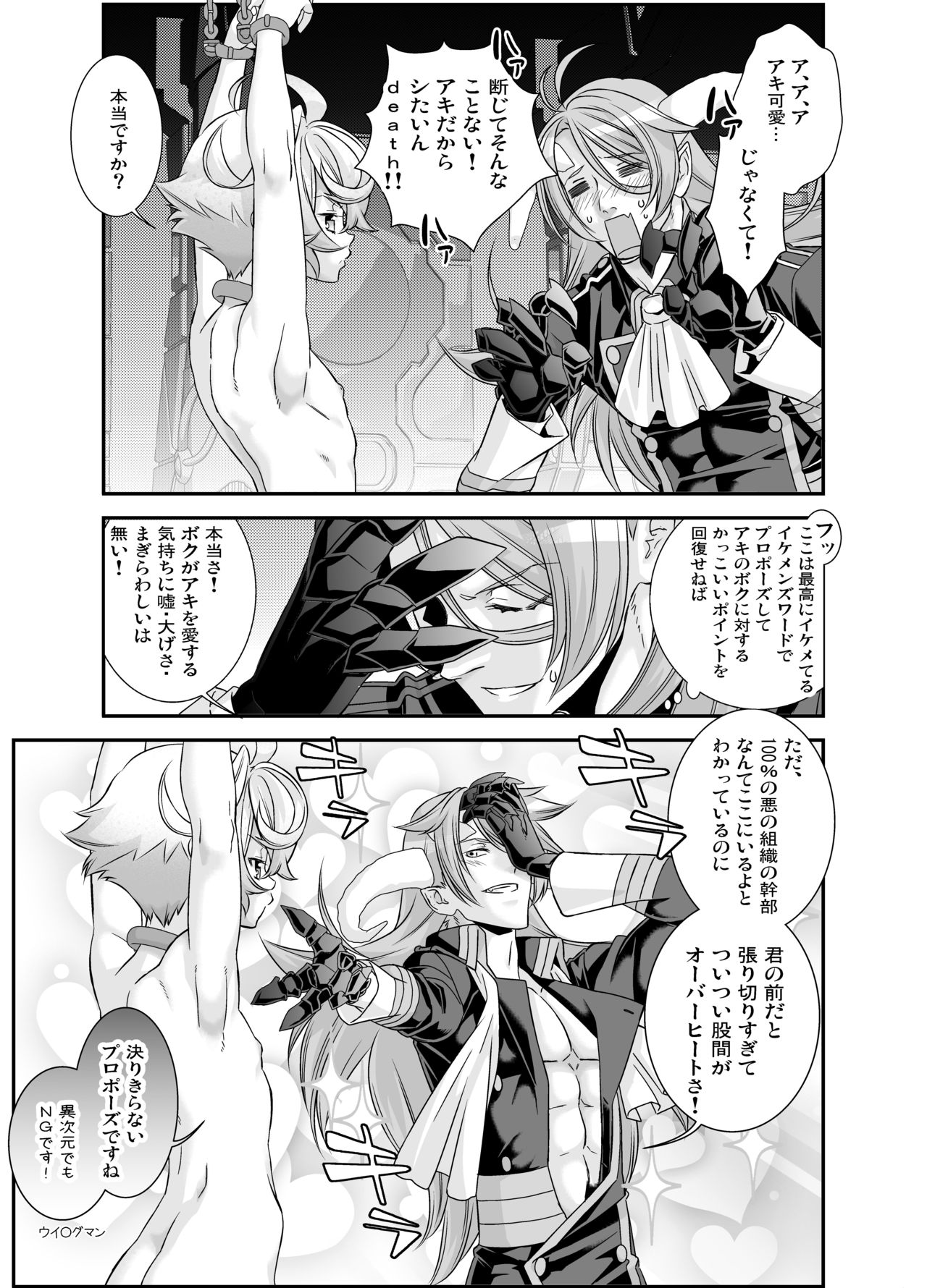 [新生ロリショタ (柊柾葵)] 電輝戦隊ブライダー 総集編