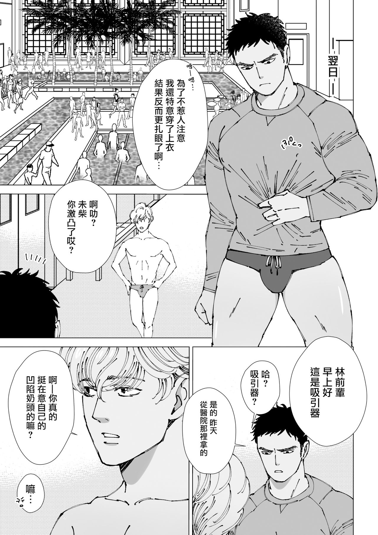 [星谷京] 触って勃たせて、陥没チクビ。 第1話 [中国翻訳] [DL版]