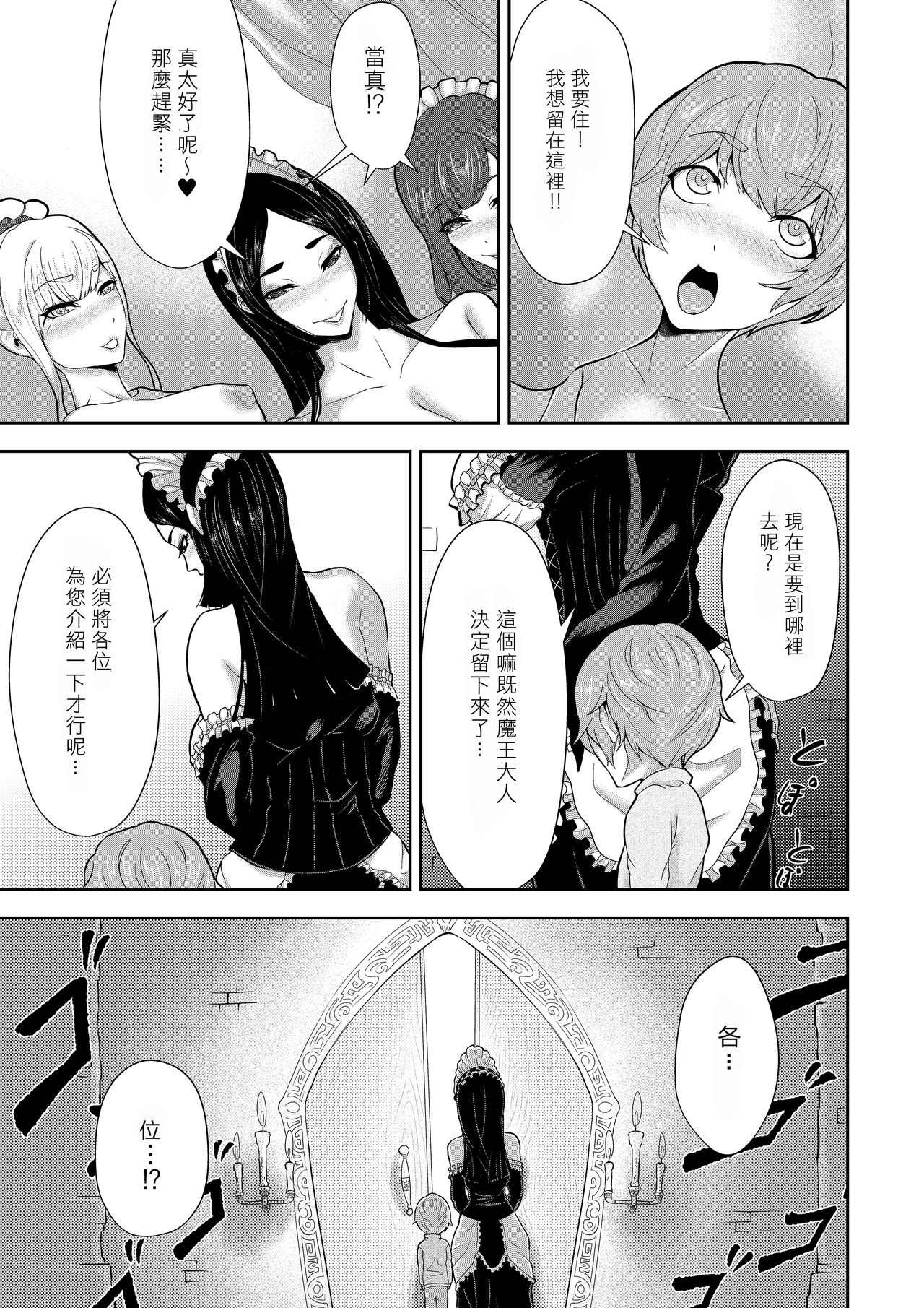 [阿白] ショタ魔王と魔女奴隷の奉仕[中国翻訳]