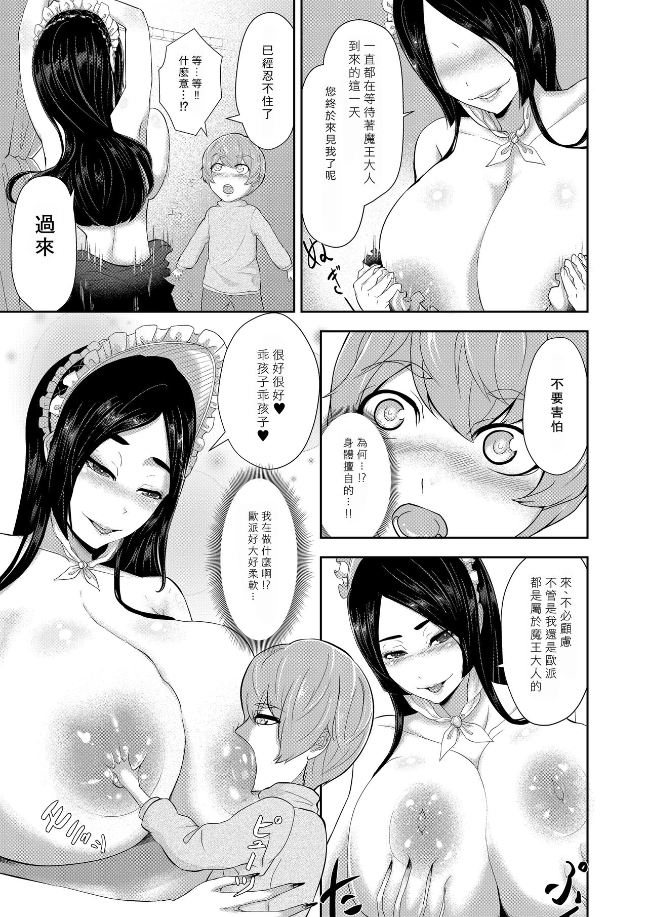 [阿白] ショタ魔王と魔女奴隷の奉仕[中国翻訳]