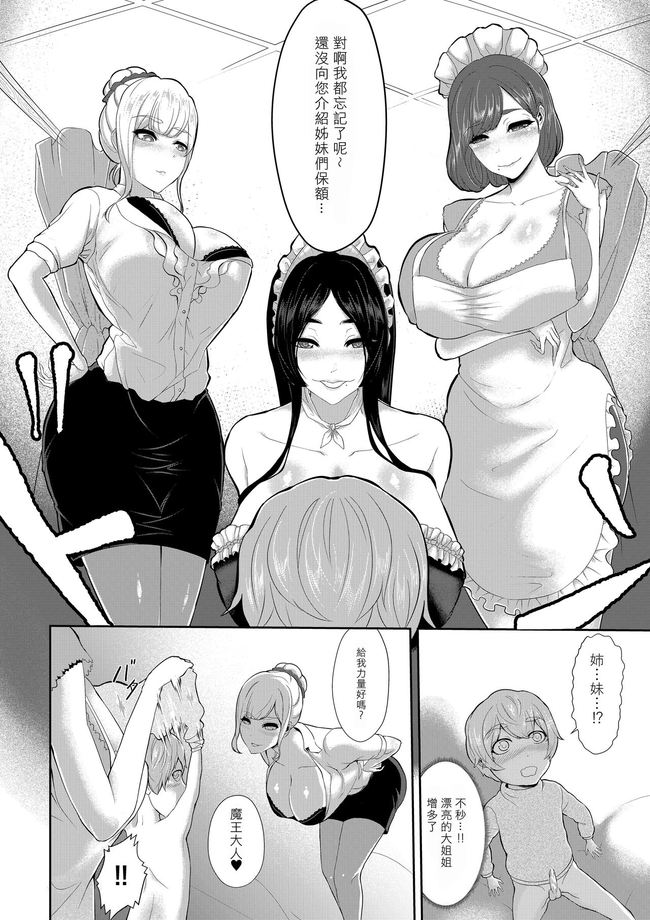 [阿白] ショタ魔王と魔女奴隷の奉仕[中国翻訳]