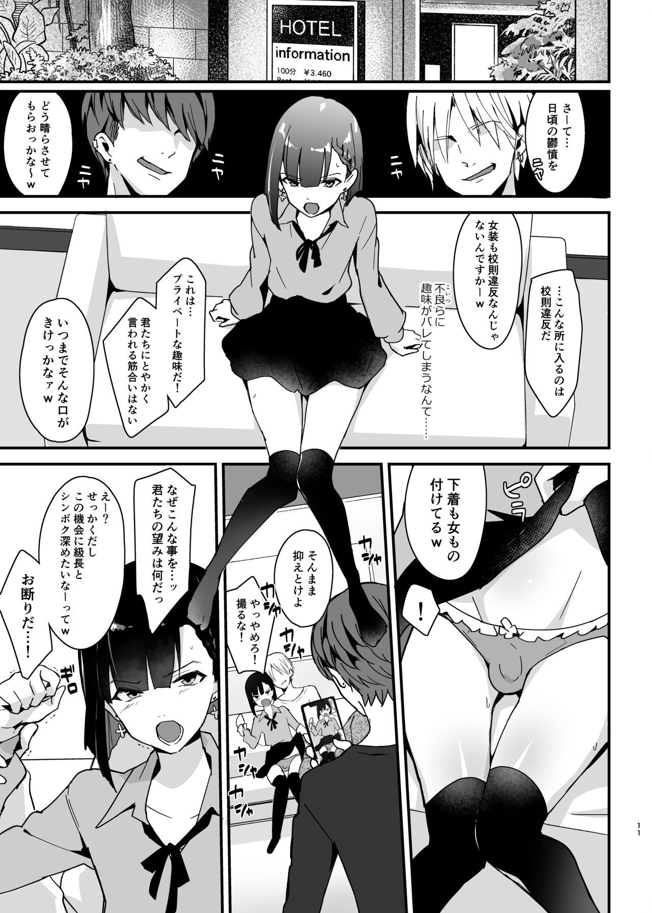 [新生ロリショタ (まいたけ、kozi)] 委員長は不良チンポに堕とされる [DL版]