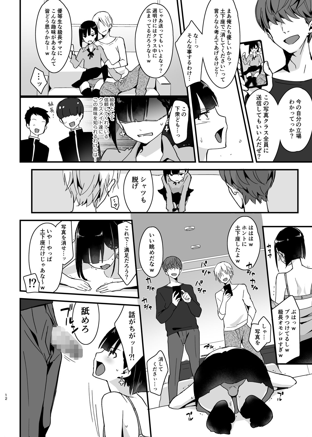 [新生ロリショタ (まいたけ、kozi)] 委員長は不良チンポに堕とされる [DL版]