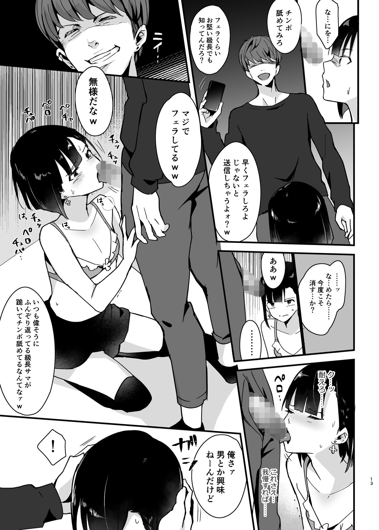 [新生ロリショタ (まいたけ、kozi)] 委員長は不良チンポに堕とされる [DL版]