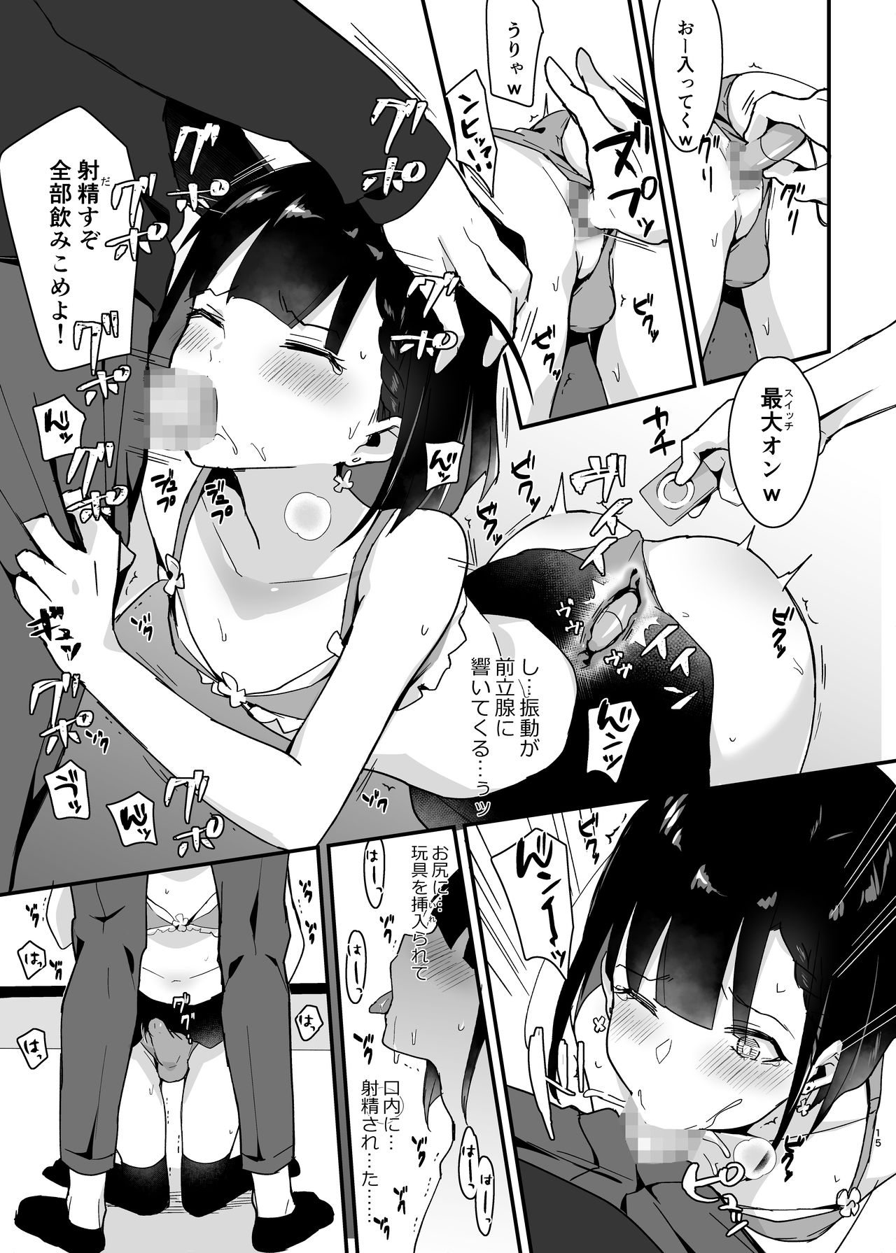 [新生ロリショタ (まいたけ、kozi)] 委員長は不良チンポに堕とされる [DL版]